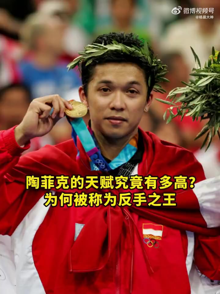 包含马来西亚羽毛球队逆转印度羽毛球队,陶菲克关键制胜的词条 包含马来西亚羽毛球队逆转印度羽毛球队,陶菲克关键制胜的词条