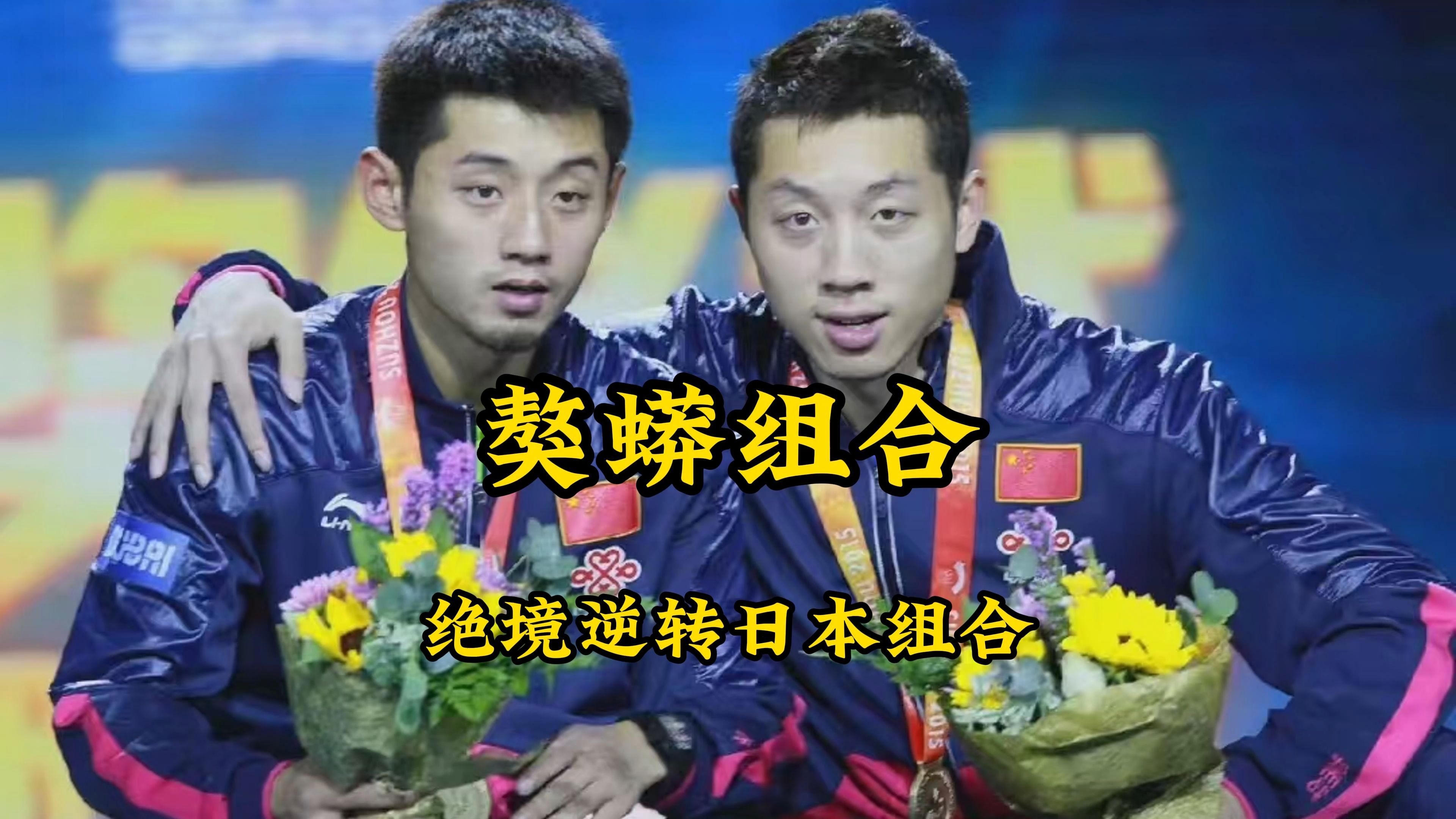 英国乒乓球队逆转奥地利乒乓球队，许昕送出助攻