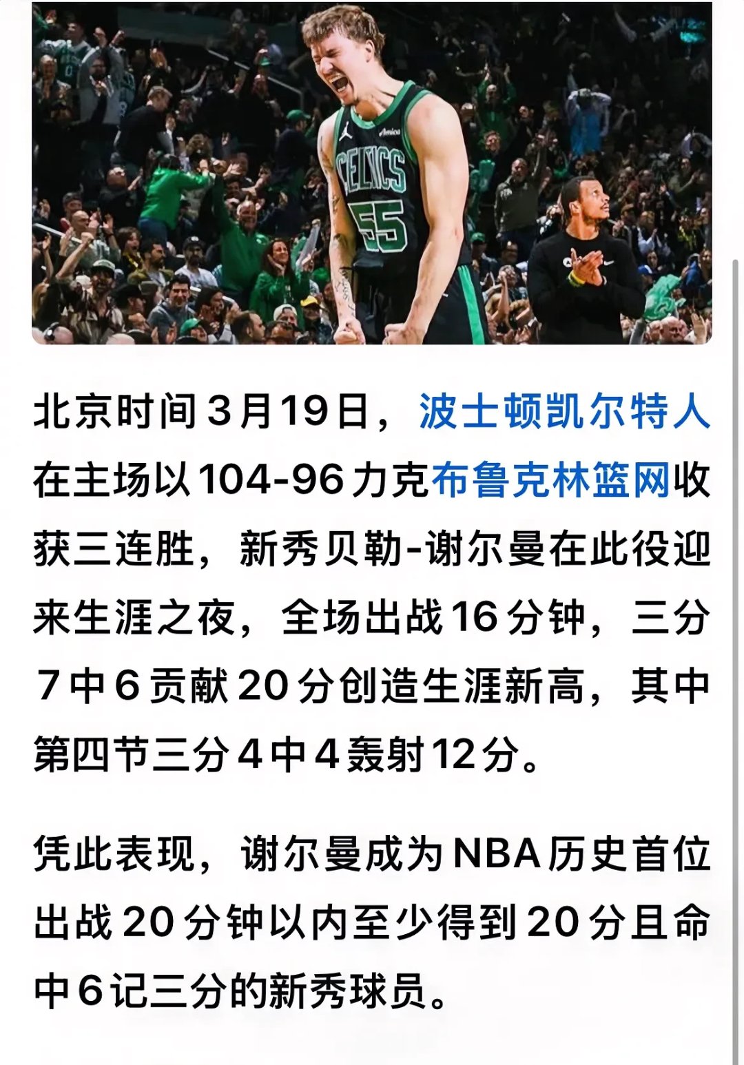 关于凯尔特人B队逆转德国男篮，库里关键制胜的信息